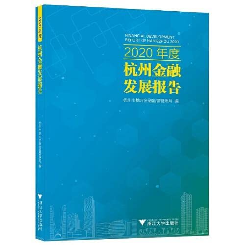 Imagen de archivo de 2020 Hangzhou Financial Development Report(Chinese Edition) a la venta por liu xing