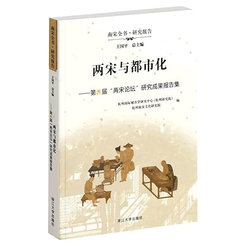 Stock image for The Two Song Dynasties and Urbanization: A Collection of Research Results of the Sixth Two Song Dynasties Forum(Chinese Edition) for sale by liu xing