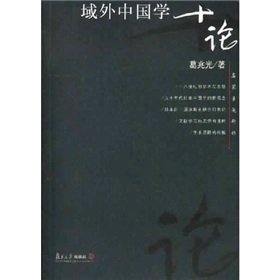 9787309033779: extraterritorial ten of Chinese Studies (Paperback)(Chinese Edition)