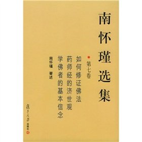 Stock image for Selected Works of Nan Huaijin Vol.7 (Chinese Edition) for sale by Reader's Corner, Inc.