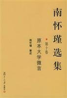 Stock image for Selected Works of Nan Huaijin Vol.10 (Chinese Edition) for sale by Reader's Corner, Inc.