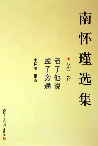 Beispielbild fr Selected Works of Nan Huaijin Vol.2 (Chinese Edition) zum Verkauf von Reader's Corner, Inc.