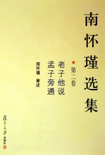 Stock image for Selected Works of Nan Huaijin Vol.2 (Chinese Edition) for sale by Reader's Corner, Inc.