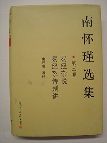 Beispielbild fr Selected Works of Nan Huaijin Vol.3 (Chinese Edition) zum Verkauf von ThriftBooks-Atlanta