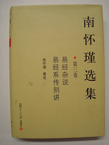 Stock image for Selected Works of Nan Huaijin Vol.3 (Chinese Edition) for sale by ThriftBooks-Atlanta