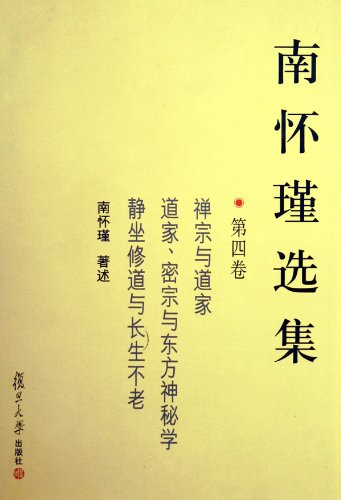 Beispielbild fr Selected Works of Nan Huaijin Vol.4 (Chinese Edition) zum Verkauf von Reader's Corner, Inc.