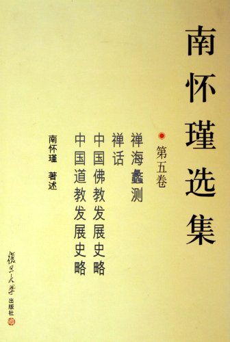 Beispielbild fr Selected Works of Nan Huaijin Vol.5 (Chinese Edition) zum Verkauf von Reader's Corner, Inc.