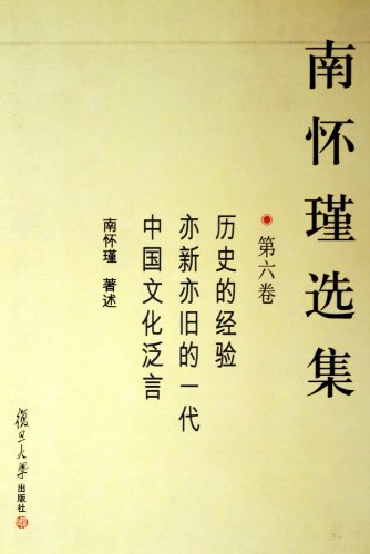 Stock image for Selected Works of Nan Huaijin Vol.6 (Chinese Edition) for sale by Reader's Corner, Inc.