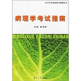 9787309038491: Medical Higher Vocational Education Jiaofu Series: Pathology Exam Guide(Chinese Edition)