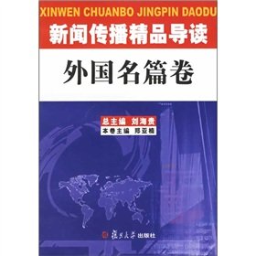 Stock image for Introduction to Journalism and Communication boutique(Chinese Edition) for sale by liu xing
