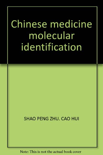 9787309040623: Chinese medicine molecular identification(Chinese Edition)
