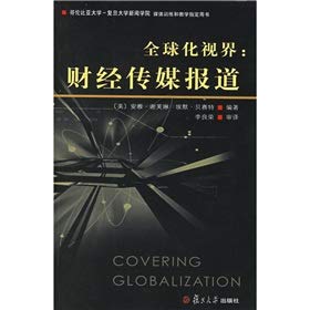 9787309041217: global vision: Financial media reports(Chinese Edition)