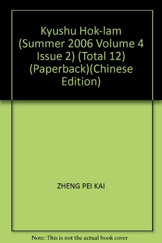 9787309042412: Kyushu Hok-lam (Summer 2006 Volume 4 Issue 2) (Total 12) (Paperback)(Chinese Edition)