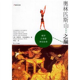 9787309042962: Climbing Olympus(Chinese Edition)