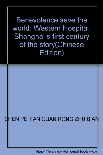 Stock image for Benevolence save the world: Western Hospital. Shanghai s first century of the story(Chinese Edition) for sale by liu xing
