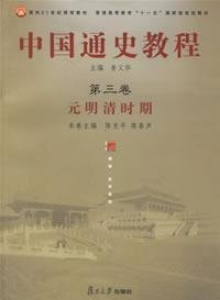 Imagen de archivo de Chinese History Guide (Volume 3): Yuan Ming and Qing Dynasties (Paperback) a la venta por ThriftBooks-Dallas
