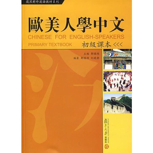 Stock image for Chinese for English-Speakers: Primary TextBook (With 1MP3) for sale by Blindpig Books