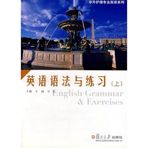 9787309061086: English grammar exercises (Vol.1)(Chinese Edition)