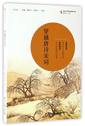 Imagen de archivo de Time And Space Travel through Tang and Song Poems (Chinese Edition) a la venta por ThriftBooks-Dallas