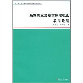 9787309062298: Basic principles of Marxism Outline of the Introduction to Teaching [Paperback](Chinese Edition)