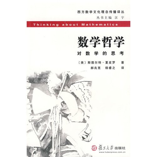 Imagen de archivo de Philosophy of Mathematics: Reflections on the mathematics(Chinese Edition) a la venta por liu xing