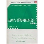 9787309065169: Government and non-profit organization accounting problem sets(Chinese Edition)