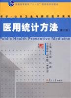 9787309065305: Medical Statistic Methods (The 3rd Edition) (Chinese Edition)