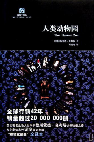 Stock image for The Human Zoo(Chinese Edition) for sale by liu xing