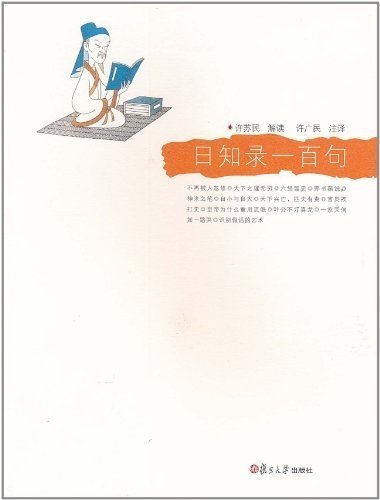 9787309076622: One hundred sayings from Rizhilun (Chinese Edition)