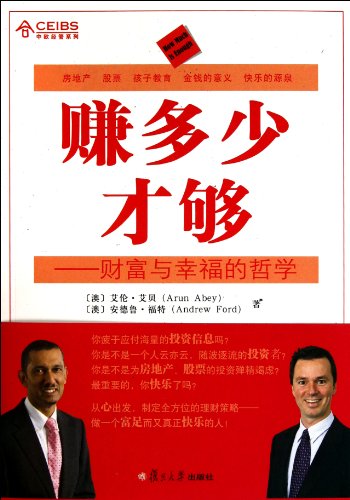 Beispielbild fr How much is enough: wealth and happiness Philosophy ( Central Management Series) (Chinese Edition) zum Verkauf von medimops