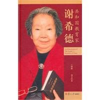 Beispielbild fr Republic of educator: Xie Xide [hardcover](Chinese Edition) zum Verkauf von Alplaus Books