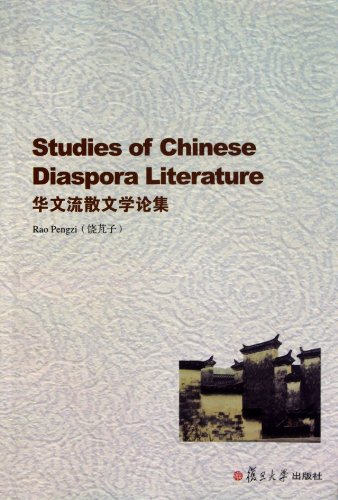 9787309079920: Chinese literature of Diaspora Studies (Chinese Edition)