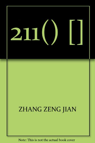 9787309081206: 211() [](Chinese Edition)