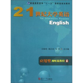 Stock image for Regular higher education Eleventh Five-Year national planning materials: 21st Century College English applied audiovisual Tutorial 1 (with CD)(Chinese Edition) for sale by liu xing