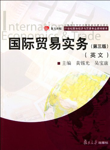 9787309083880: 正版 国际贸易实务(英文)(第三3版) 黄锡光,吴宝康 复旦大学