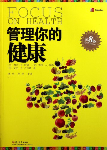 Beispielbild fr University Renditions : Managing Your Health (8th Edition )(Chinese Edition) zum Verkauf von liu xing