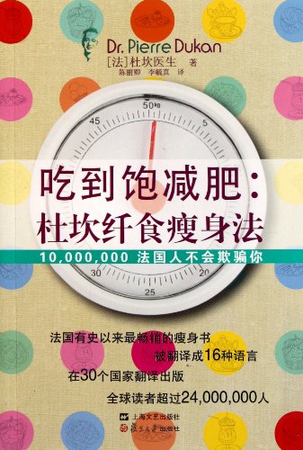 Imagen de archivo de Losing Weight with Eating Enough: Dukan Fining Food Losing Weight (Chinese Edition) a la venta por ThriftBooks-Atlanta