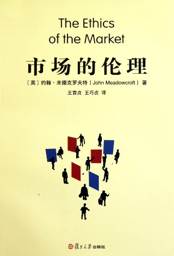 Imagen de archivo de The ethics of the market(Chinese Edition) a la venta por liu xing