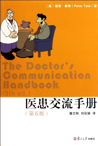 9787309085679: Doctor patient communication Handbook ( Fifth Edition ) (Chinese Edition)