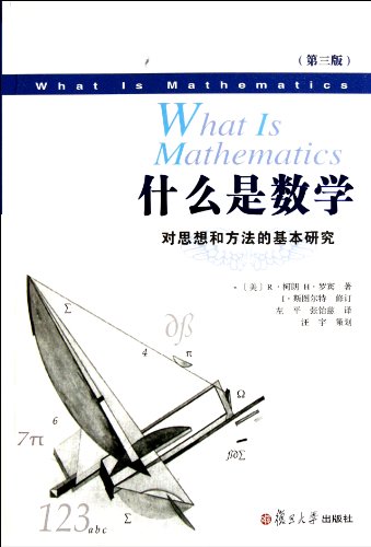 Beispielbild fr What is mathematics: the ideas and methods of basic research ( Third Edition ) (Chinese Edition) zum Verkauf von medimops