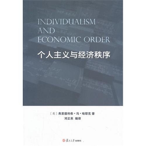9787309089769: Individualism and economic order (Chinese edidion) Pinyin: ge ren zhu yi yu jing ji zhi xu