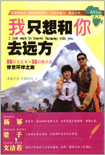 Imagen de archivo de I just want you to go the distance and Africa articles(Chinese Edition) a la venta por liu xing