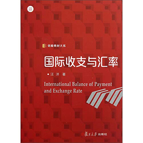 Stock image for The Shun Yi textbook the Department: international balance of payments and exchange rate(Chinese Edition) for sale by liu xing