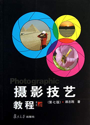 Imagen de archivo de Photography skills tutorial (7th ed.)(Chinese Edition) a la venta por liu xing