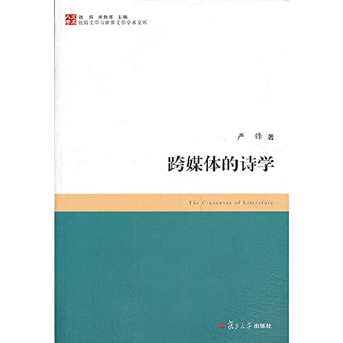 Stock image for Cross-media poetics(Chinese Edition) for sale by liu xing