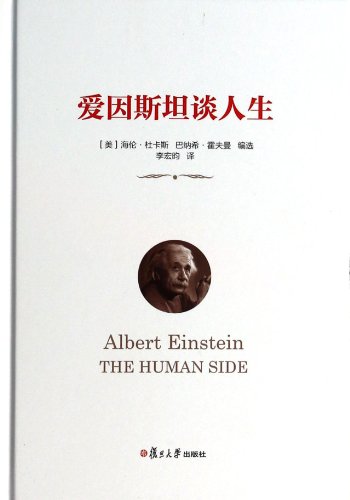 Stock image for Albert Einstein the Human Side for sale by ThriftBooks-Dallas