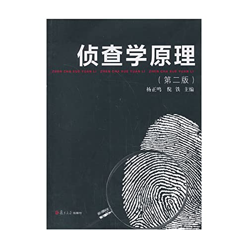 Imagen de archivo de Investigative Principles (2nd Edition)(Chinese Edition) a la venta por liu xing