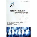 Imagen de archivo de Detection of melamine and fertilizer migration and transformation of research(Chinese Edition) a la venta por liu xing