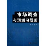 9787309103601: 市场调查与预测习题册