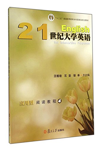 Stock image for 21st Century College English reading tutorial application type (with CD 4 second five general education undergraduate national planning materials)(Chinese Edition) for sale by liu xing